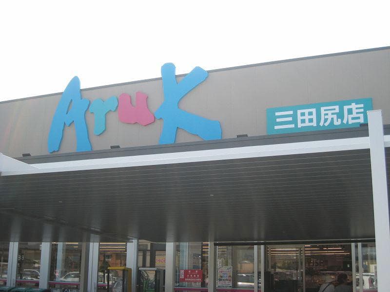 スーパー